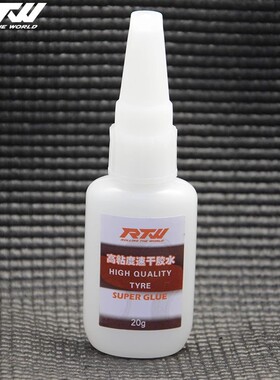 RTW出品堪比美国3M171胶水RC胶水车模轮胎专用胶水粘强力渗透力强