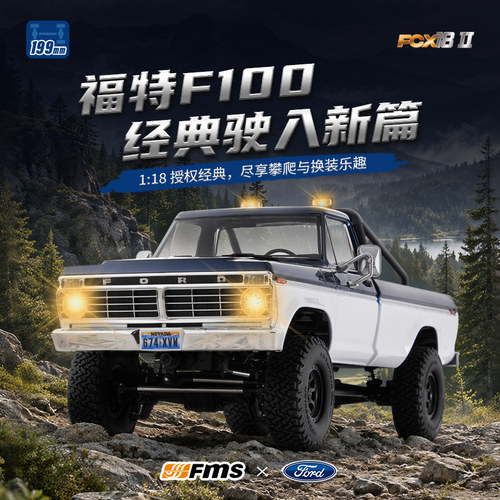 FMS二代底盘1/18福特F100磁吸车壳FCX18II攀爬车福特烈马遥控车模