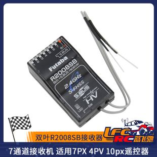 4PV FUTABA双叶R2008SB接收器7通道原厂接收机适用7PX 10px遥控器