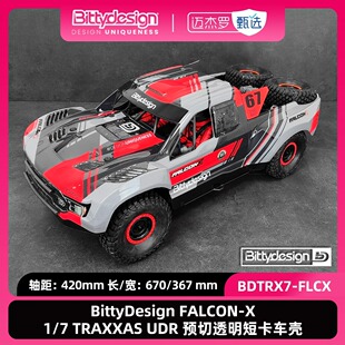 意大利BittyDesign FALCON-X 1/7 TRAXXAS UDR 预切透明短卡车壳