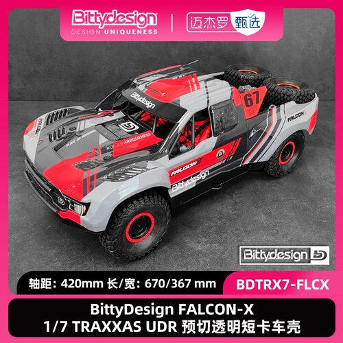FALCON-X1/7TRAXXAS短卡车壳