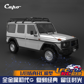 capo W460 初代大g遥控仿真攀爬车rc模型越野复古性能高品质四驱
