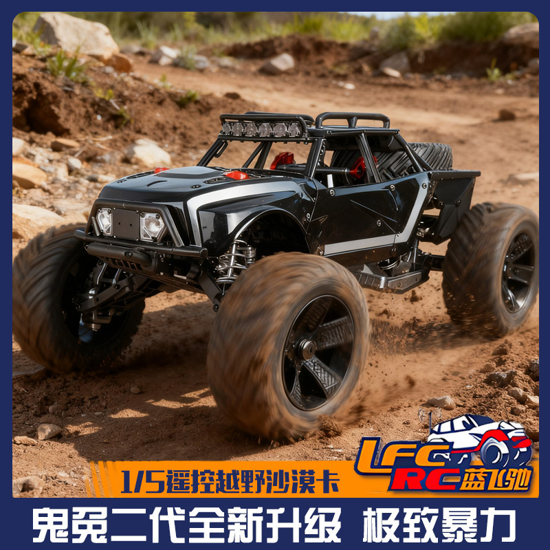 超大1/5鬼兔二代遥控模型车