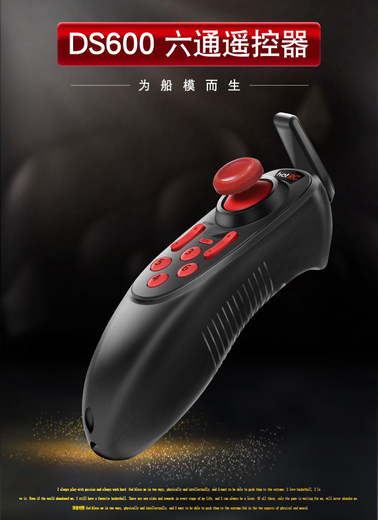 DS600 2.4G六通道遥控器定速巡航 模型船拉网船钓鱼船