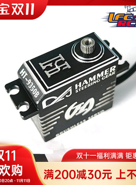 锤子舵机HT-WARK  9350B防潜水50KG高压无刷IPX68攀爬车大脚拖头