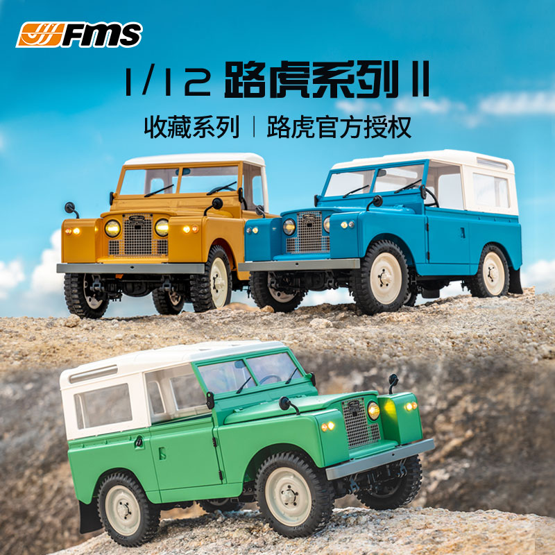 FMS 1/12路虎II 四驱仿真遥控电动RC模型硬派越野攀爬车RTR 玩具/童车/益智/积木/模型 遥控车升级件/零配件 原图主图