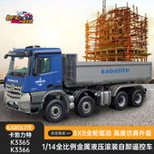 8液压滚装 卡勃力特K3365 14全比例金属8 自卸遥控卡车拖 K3366