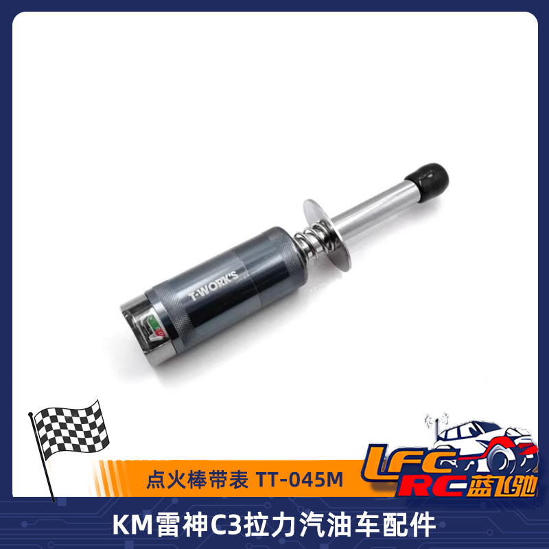 KM雷神 C3拉力汽油车配件 T-WORK'S点火棒带表 可换电池TT045M