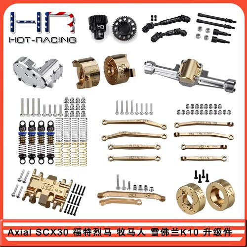 HRAxial1/30SCX30升级件合集