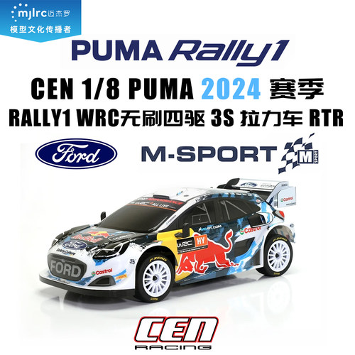 CEN1/8PUMA四驱无刷拉力车RC