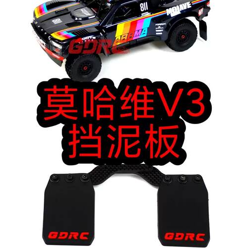 莫哈维EXBV3挡泥板软胶开模