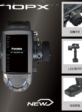 FUTABA双叶行货 T10PX 黑色限量版 10通道遥控器2.4G模型车船