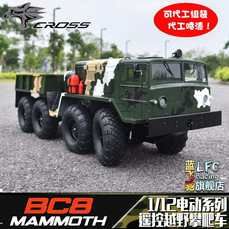 CROSS-RC BC8 1/12遥控八轮驱动模型车MAZ537军卡越野攀爬车防水-封面