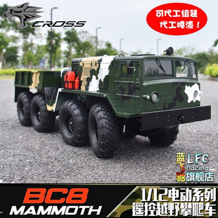 CROSS 遥控八轮驱动模型车MAZ537军卡越野攀爬车防水 BC8