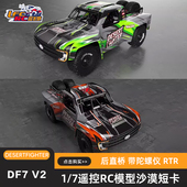 易控 4072 DF7遥控模型越野后直桥短卡车带陀螺仪 新款