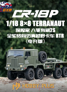 CR18P探险家八驱全轮遥控车