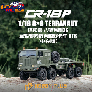 探险家 CR18P 八驱全轮转向仿真越野遥控模型卡车RTR PLUS HOBBY