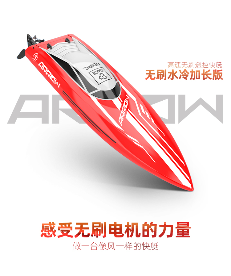 UDIRC优迪2.4G无刷高速遥控快艇