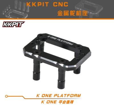 KKPIT通用舵机支架黑色金属升级