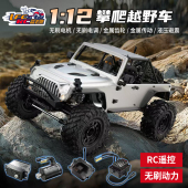 美嘉欣向西H12Y 攀爬越野车1 12大比例RC遥控可充电玩具四驱模型