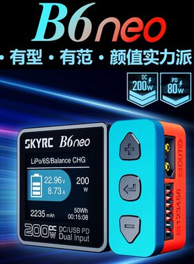 SKYRC B6neo 智能锂电池航模车模平衡充电器DC200W 10A PD80W电源