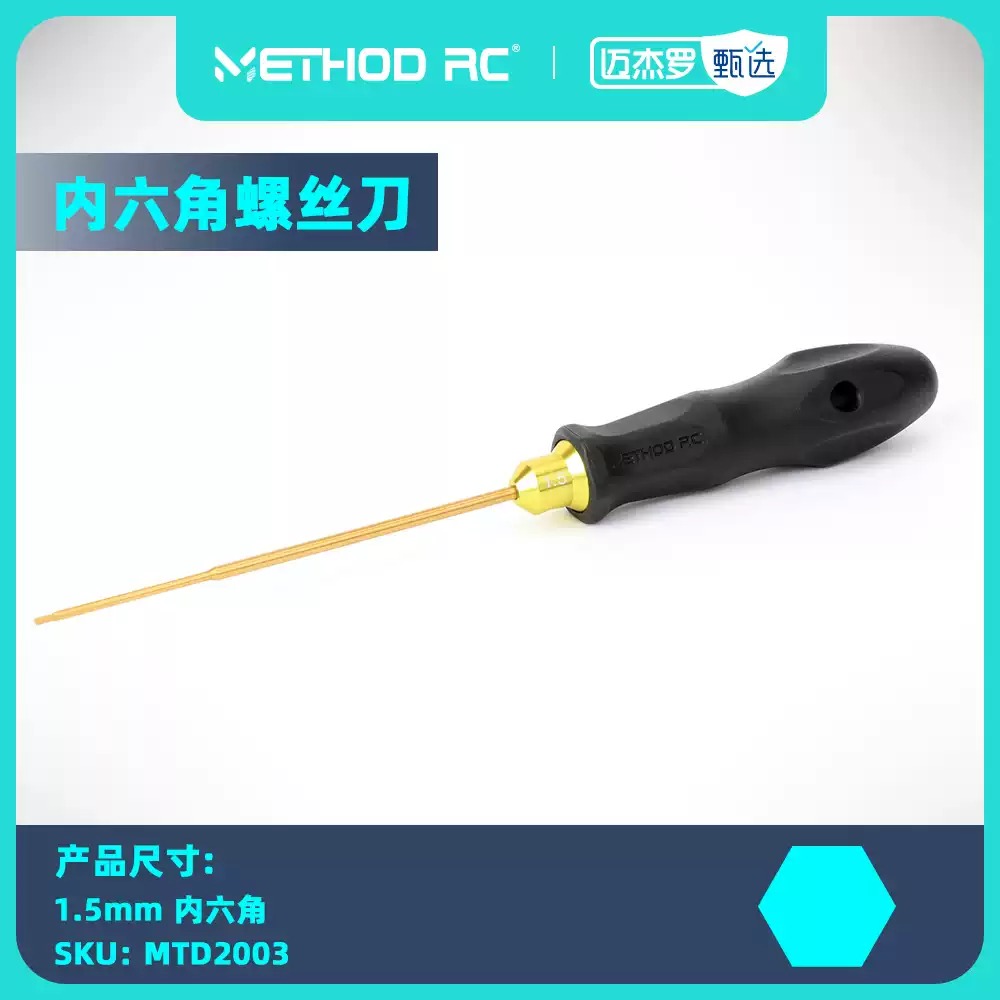 METHOD TOOL SERIES 内六角 螺丝刀/套筒 RC模型工具 单支