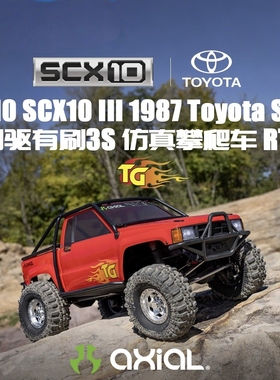 AXIAL SCX10 III 1987 Toyota SR5 四驱有刷3S仿真遥控攀爬车RTR