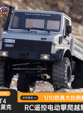 CROSSRC 1/10 EMO NT4仿真乌尼莫克 RC遥控电动模型攀爬车越野车