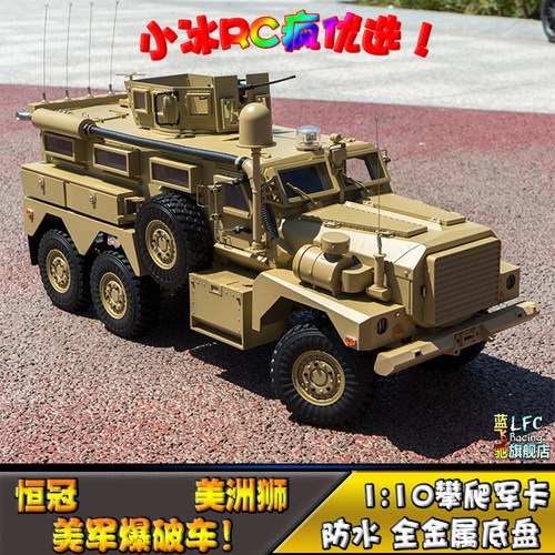 恒冠HG-602美洲狮遥控防爆车