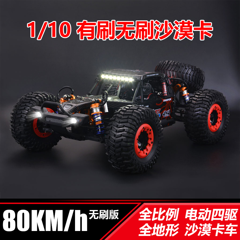 致顶DBX-10rc遥控车1比10沙漠卡