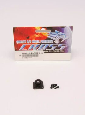 CROSS-RC 1/12军卡车金属O型拖车钩 通用1/10攀爬车 CS-92230107