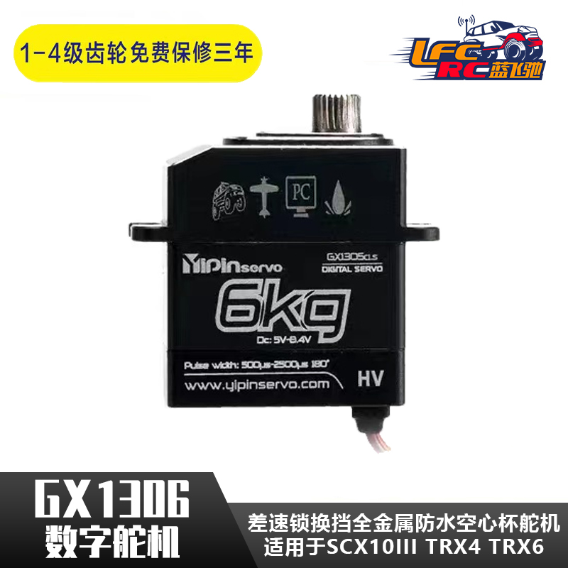 GXTRX4换挡差速锁小舵机