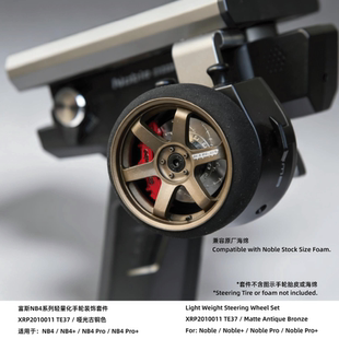 卡钳 XRP 带固定式 G11P用 ABS轻量化手轮套件 富斯NB4系列