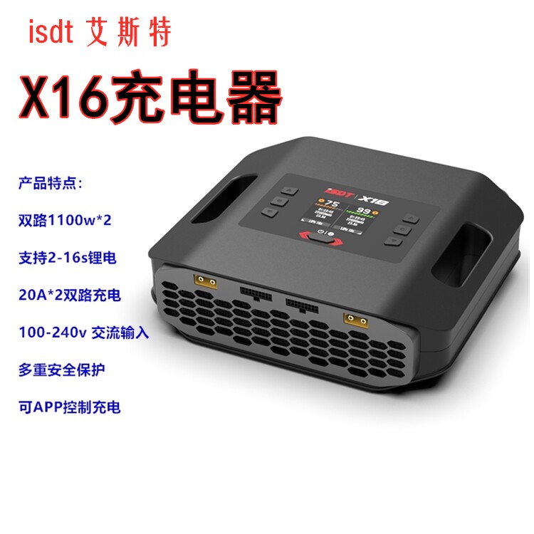双路充电器isdt艾斯特大功率