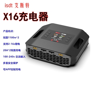 isdt艾斯特大功率充电器双路1100w X16充电器2-16s锂电池20A充电