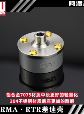 Arrma 1/8车台风TLR v5 莫哈维v2流浪 越界f1 火鸟RTR 金属差速壳