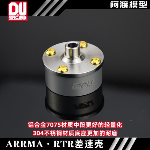 Arrma 1/8车台风TLR v5 莫哈维v2流浪 越界f1 火鸟RTR 金属差速壳