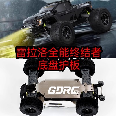 雷拉洛全能终结者不锈钢底盘护板装甲护底防刮擦 V2大脚四驱遥控