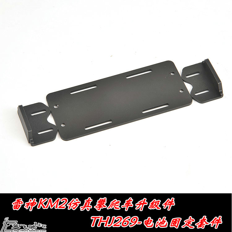 蓝飞驰模型雷神KM2仿真电动攀爬车电池固定套件电池仓THJ269