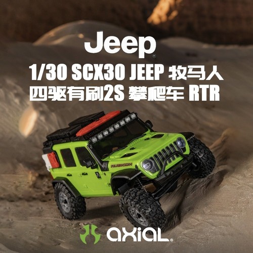 AXIAL 1/30 SCX30 Jeep牧马人四驱有刷2S遥控模型攀爬车RTR电充版