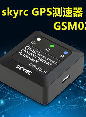 SKYRC GPS新款测速仪船模航模GSM020海拔高度测试内置蓝牙