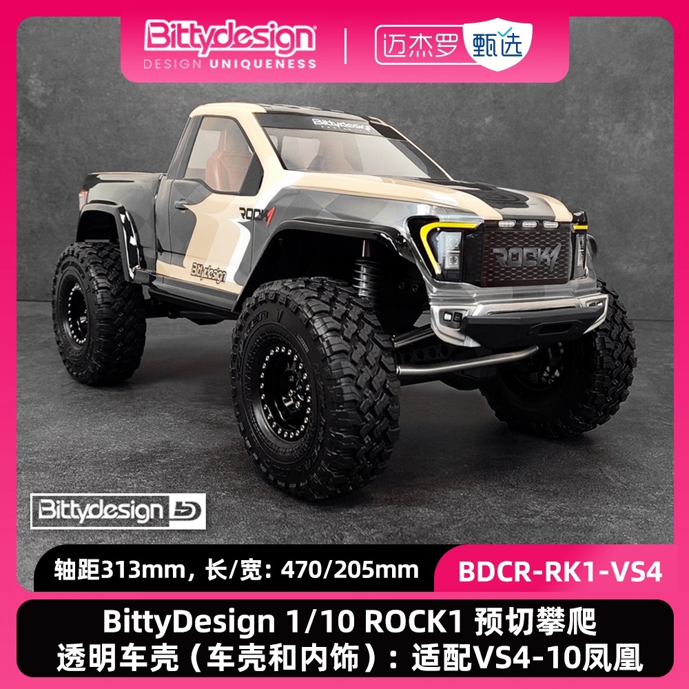 BittyDesign1/10攀爬透明车壳