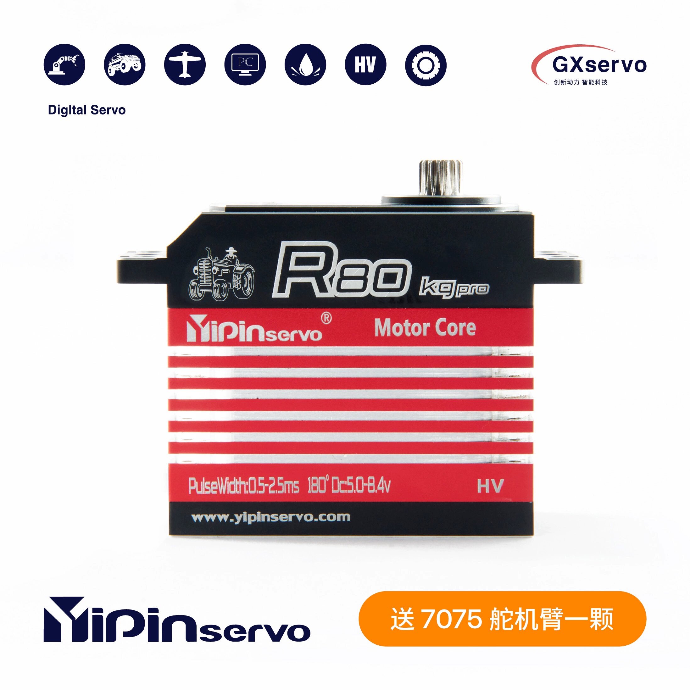 GX功勋全金属大扭力高压舵机