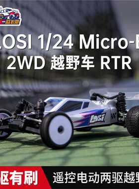 LOSI新款1/24 Micro-B 2WD BUGGY  RC模型车遥控电动两驱越野车