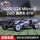 Micro 2WD RC模型车遥控电动两驱越野车 LOSI新款 BUGGY
