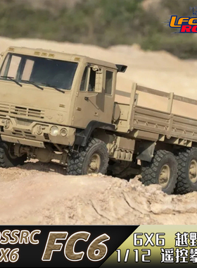 Crossrc FC6 1:12遥控军卡模型车六驱越野防水金属底盘硬壳攀爬车