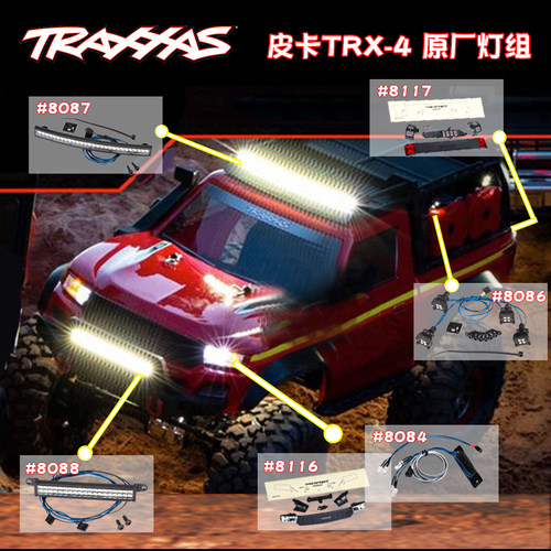 Traxxas TRX4 运动版 原厂LED灯组套件行李架装饰件集合 #8085