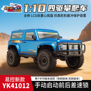 易控新款YK41012 1/10攀爬车 RC遥控车仿真越野车电动无刷RTR模型