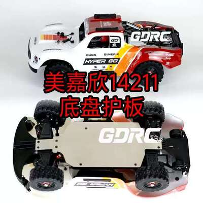 美嘉欣14211 底盘护板 不锈钢 防刮擦轻量化护底装甲 14212 14213
