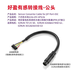 JST 好盈有感电调转接线感应线防水转接头170MM公for Port ESC